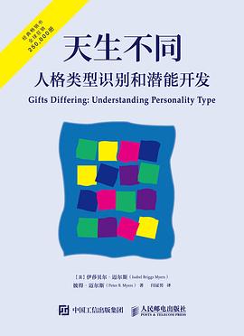 天生不同 封面