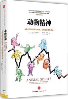 动物精神 封面