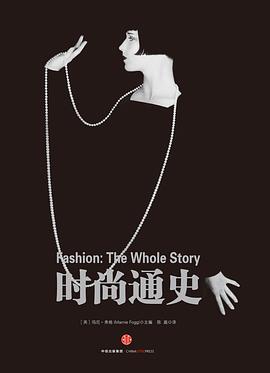 时尚通史 封面