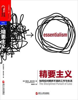 精要主义 封面