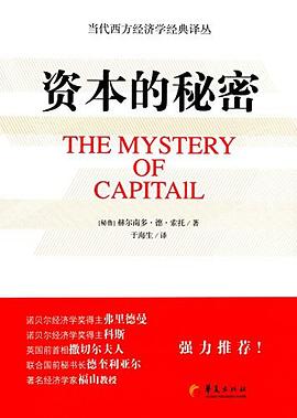 资本的秘密 封面