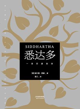 悉达多 封面