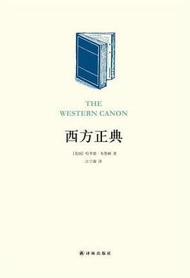 西方正典 封面