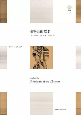 观察者的技术 封面
