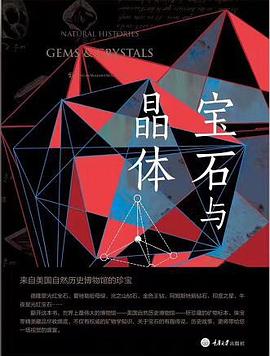 宝石与晶体 封面