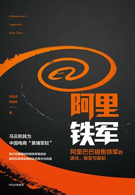阿里铁军 封面