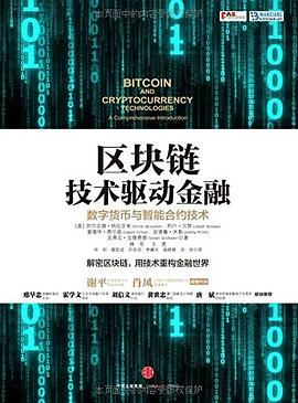 区块链技术驱动金融 封面
