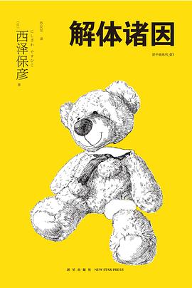 解体诸因 封面