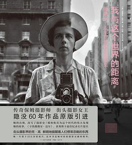 我与这个世界的距离 封面