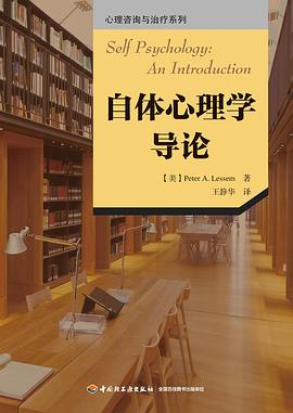 自体心理学导论 封面