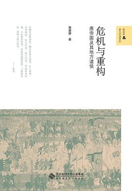 危机与重构 封面