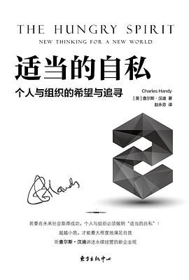 适当的自私 封面