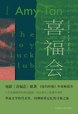 喜福会 封面