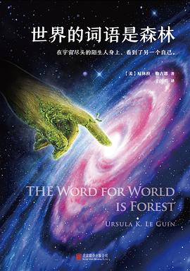 世界的词语是森林 封面