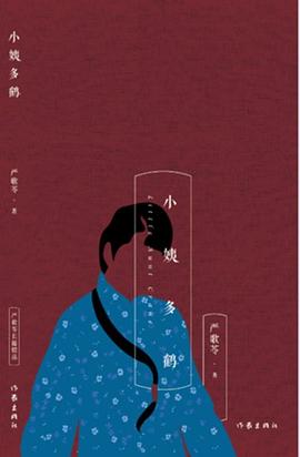 小姨多鹤 封面