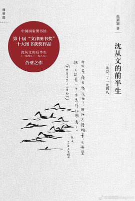 沈从文的前半生 封面