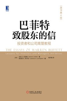 巴菲特致股东的信 (第4版) 封面