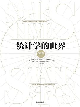 统计学的世界 (第8版) 封面