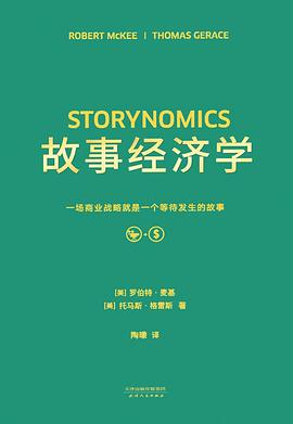 故事经济学 封面