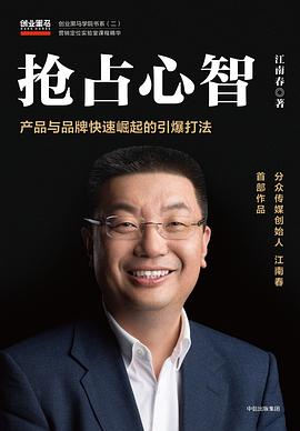 抢占心智 封面