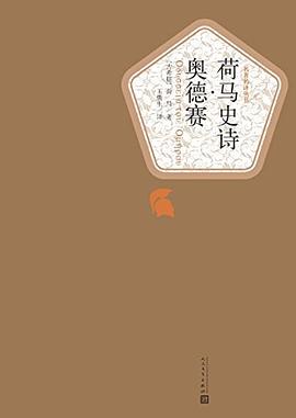 荷马史诗·奥德赛 封面