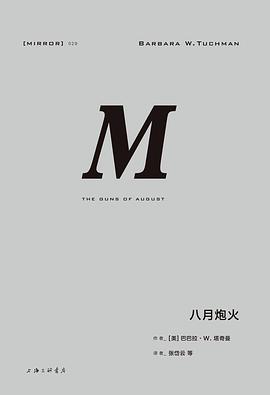 八月炮火 封面