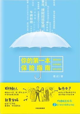 你的第一本保险指南 封面