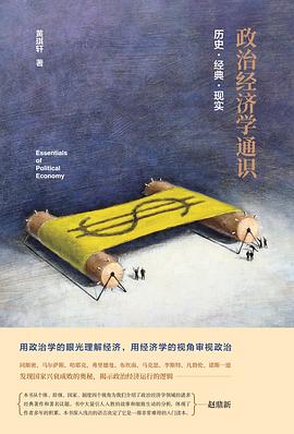 政治经济学通识：历史·经典·现实 封面