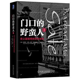 门口的野蛮人I 封面