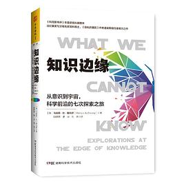 知识边缘 封面