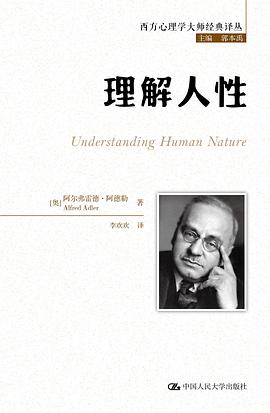 理解人性 封面