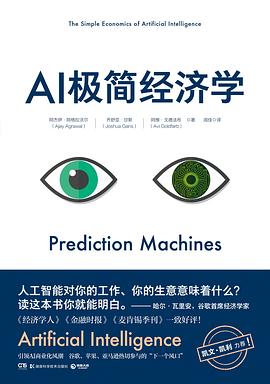 AI极简经济学 封面