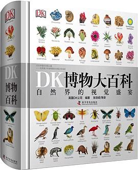 DK博物大百科 封面