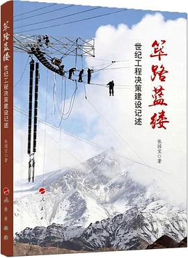 筚路蓝缕 封面