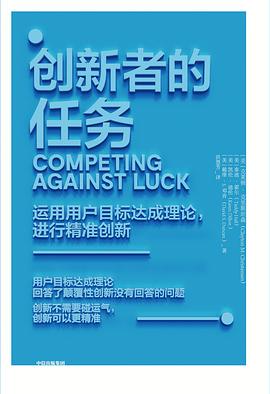 创新者的任务 封面