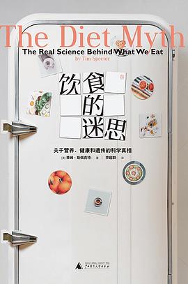 饮食的迷思 封面