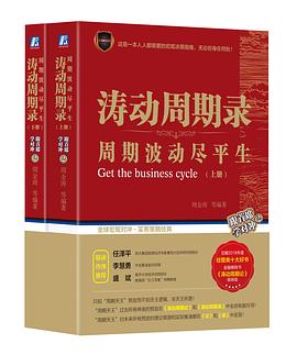 涛动周期录 封面