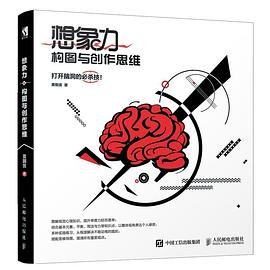 想象力构图与创作思维 封面
