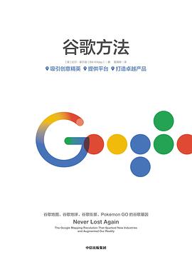 谷歌方法 封面