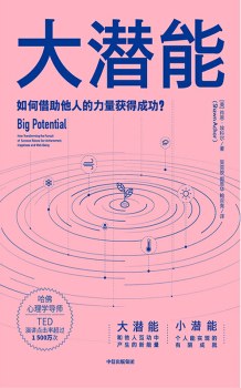 大潜能 封面