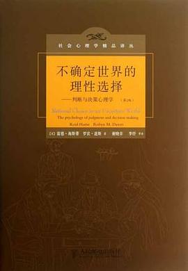 不确定世界的理性选择 封面