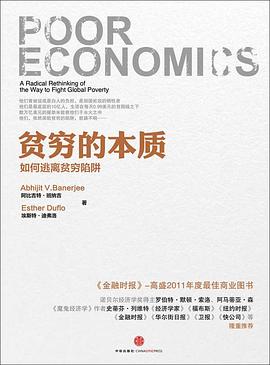 贫穷的本质 封面
