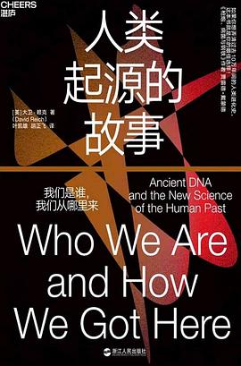 人类起源的故事 封面