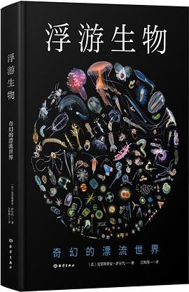 浮游生物 封面