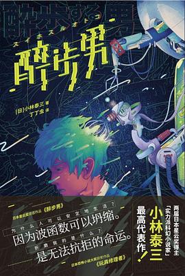 醉步男 封面