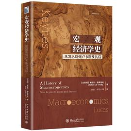 宏观经济学史 封面