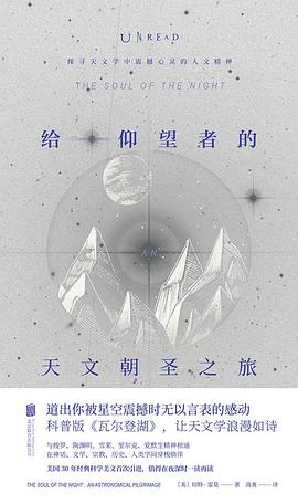 给仰望者的天文朝圣之旅 封面