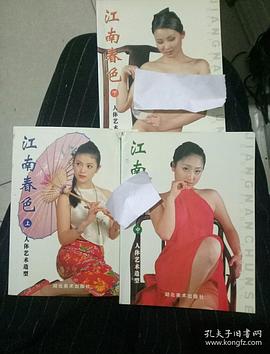 江南春色（上中下） 封面