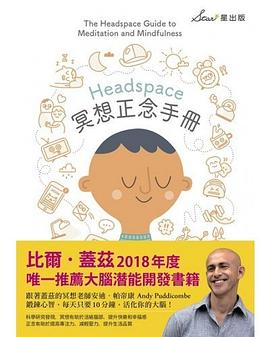 Headspace冥想正念手册 封面