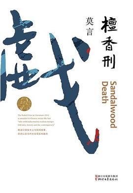 檀香刑 封面